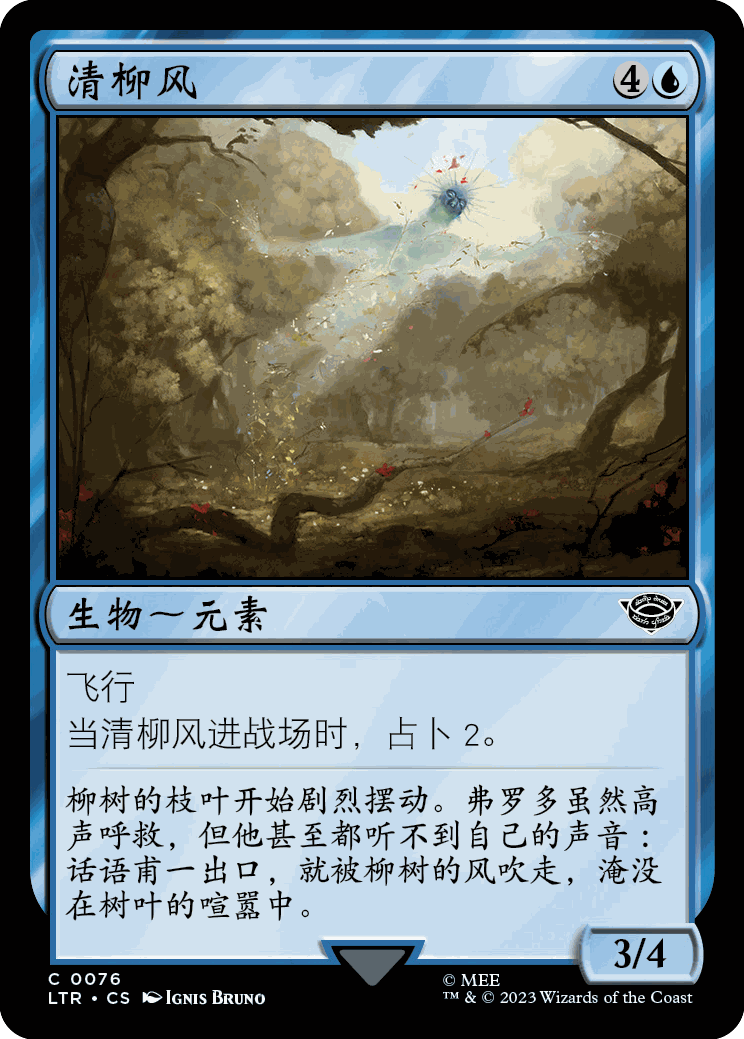 呆呆龙卡牌 万智牌 魔戒 简中/英文 闪 日印 清柳风