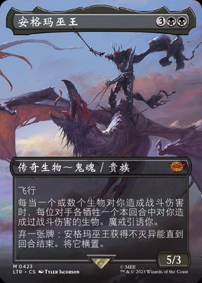 呆呆龙卡牌 万智牌 魔戒 简中/英文 闪 美印 扩画 安格玛巫王