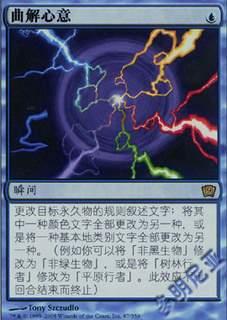 呆呆龙卡牌 万智牌 第九版 俄文 曲解心意 蓝色 金