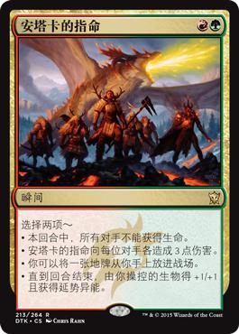 呆呆龙卡牌万智牌 安塔卡的指命 鞑契龙王 各种文字 平/闪 多色金