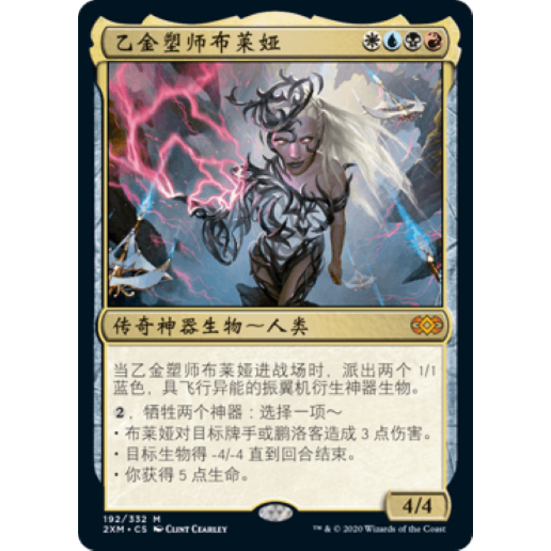 呆呆龙卡牌 万智牌 乙金塑师布莱娅 简中 双星大师 多色 秘稀