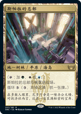 万智牌 新卡佩纳 简中/英文/日文 平/闪/日印/纪念 斯帕拉的总部