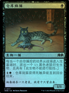 呆呆龙卡牌 万智牌 仓库斑猫 艾卓仙踪 简中/英 平/闪 铁 黑色