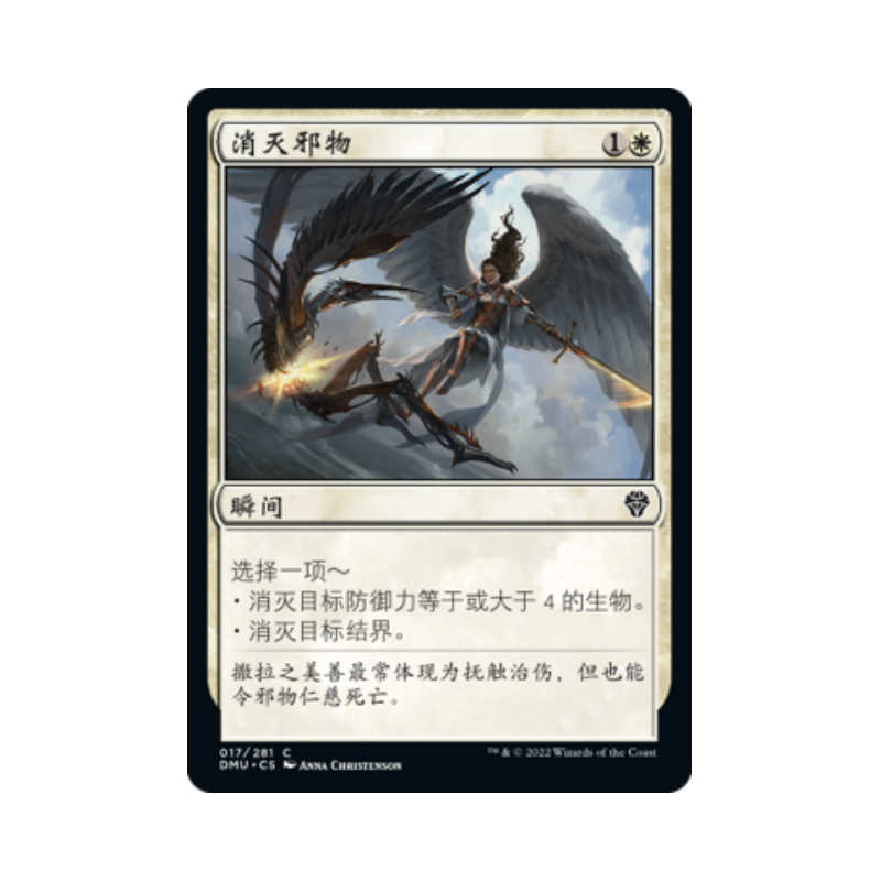 呆呆龙 万智牌 消灭邪物 简中/英文 平/闪/日印 众志成城 白色 铁