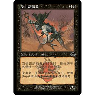 呆呆龙 万智牌 受诅劫掠者 老框 简中/英文 平/闪 摩登新篇3 MH3