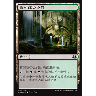 呆呆龙 万智牌 葛加理公会门 摩登大师2017 MM3 简中/英文 平/闪