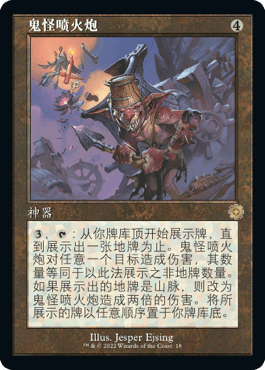 万智牌 兄弟之战 中文/英文/日文  原画/图解/闪/日印 鬼怪喷火炮