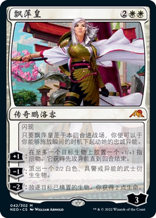 呆呆龙 万智牌 飘萍皇 平/闪 简中/英文/日 神河霓朝纪 白色 秘稀
