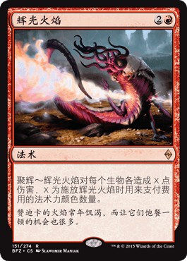 呆呆龙卡牌 万智牌 辉光火焰 再战赞迪卡 中/英/日 平/闪 红色