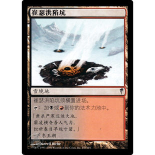 呆呆龙卡牌 万智牌 简中 崔瑟洪陷坑 骤霜