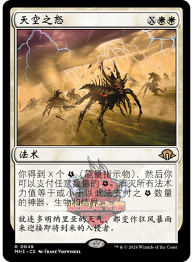 万智牌 天空之怒 简中/英文 平/闪 摩登新篇3 MH3 白色 金