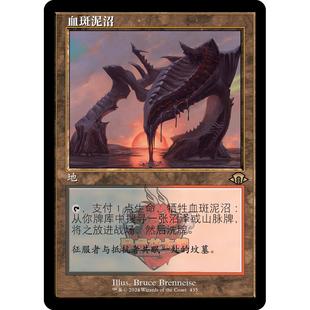 呆呆龙 万智牌 血斑泥沼 老框 简中/英文 平/闪 日印 摩登新篇3