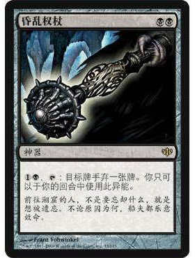 呆呆龙卡牌 万智牌 简中/英文 昏乱权杖 聚流