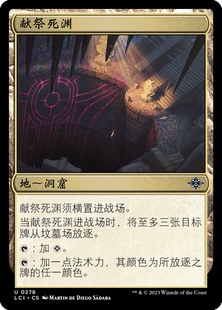呆呆龙卡牌 万智牌 献祭死渊 简中/英 平/闪 依夏兰迷窟 地 银