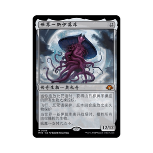 万智牌 世界一新伊莫库 简中/英文 平/闪 摩登新篇 MH3