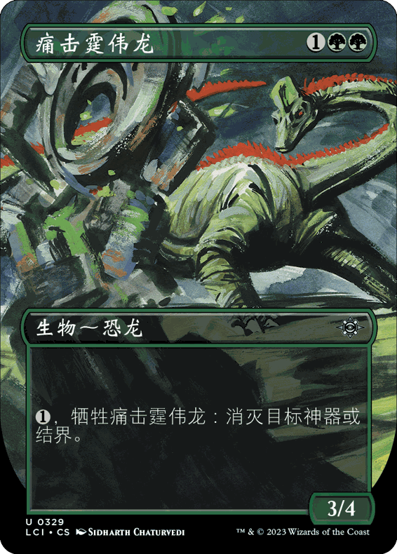 痛击霆伟龙异画扩画简中/英
