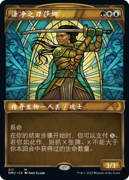 呆呆龙卡牌 万智牌 众志成城 简中/英文 异画 涤净之刃莎娜