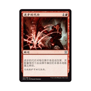 呆呆龙卡牌 万智牌 进步的代价 简中/英文 经典大师 EMA 红色 银