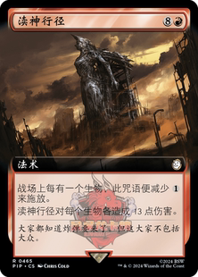 呆呆龙卡牌 万智牌 渎神行径 扩画 简中/英 平/闪 辐射 红色 金