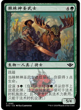 呆呆龙 万智牌 棘林神圣武士 简中/英 平/闪 光雷驿镖客 绿色 铁