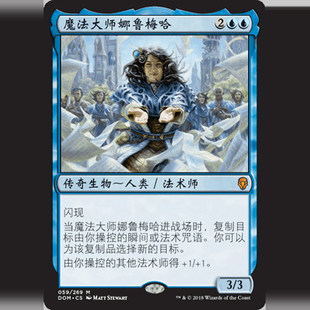 呆呆龙 万智牌 魔法大师娜鲁梅哈 简中/英文 平/闪 多明纳里亚