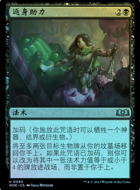 呆呆龙卡牌 万智牌 返身助力 艾卓仙踪 简中/英 平/闪 银 黑色