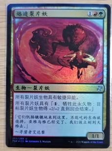 呆呆龙卡牌 万智牌 焰迹裂片妖 中文 时间漩涡重制版 简中 闪