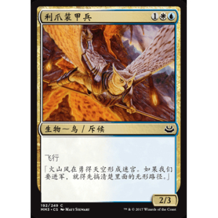 呆呆龙卡牌 万智牌 利爪装甲兵 摩登大师2017 MM3 简中/英文 闪