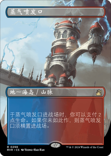 万智牌 蒸气喷发口 扩画 简中/英 平/闪 拉尼卡重制版 地 金