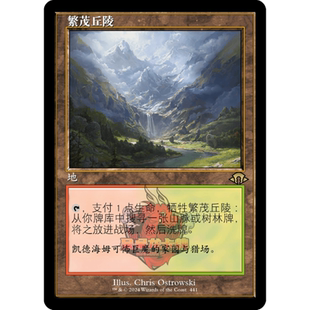 万智牌 繁茂丘陵 老框 简中/英文 平/闪 摩登新篇3 MH3 地