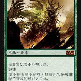 呆呆龙卡牌 万智牌 盖亚复仇灵 简中/英文 M11 绿色 秘稀