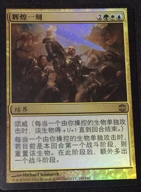 呆呆龙卡牌 万智牌 简中 闪 辉煌一刻 阿拉若重生 中文