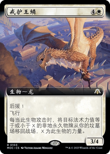 呆呆龙卡牌 万智牌 简中/英文 扩画 邪军压境 戒护王鳞