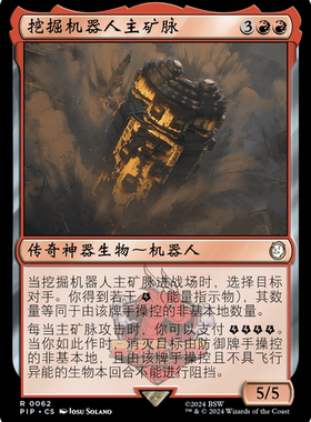 呆呆龙 万智牌 挖掘机器人主矿脉 简中/英 平/闪 辐射 红色 金