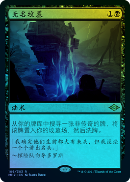 呆呆龙卡牌 万智牌 闪 无名坟墓 日印 英文 摩登新篇2 黑色 金