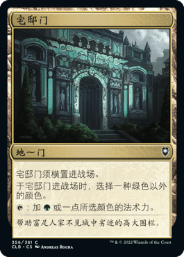 万智牌 争战博德之门 英文 闪 各种版本 宅邸门