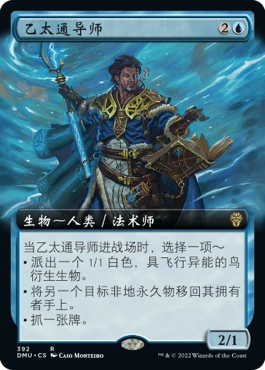 呆呆龙 万智牌 乙太通导师 扩画 简中/英文 平/闪 众志成城 蓝色