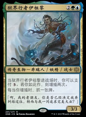 呆呆龙卡牌 万智牌 万界归一   闪 简中/英文 狱界行者伊祖黎