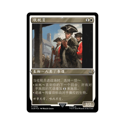 呆呆龙卡牌 万智牌 收税员 简中/英文 平/闪/蚀刻 刺客信条