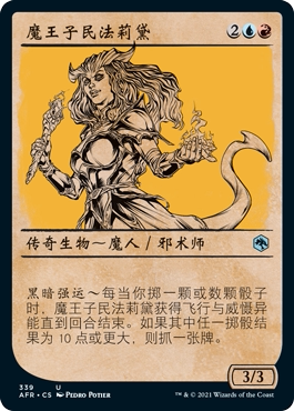 呆呆龙卡牌万智牌 被遗忘国度战记 简中/英文异画 魔王子民法莉黛
