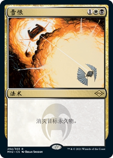 呆呆龙卡牌 万智牌 摩登新篇2 闪 简中 雪恨