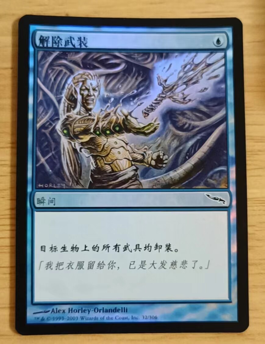 呆呆龙卡牌 万智牌 闪 简中 解除武装 秘罗地