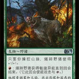 呆呆龙卡牌 万智牌 燧蹄野猪 简中/英文/韩文 M13 绿色 银