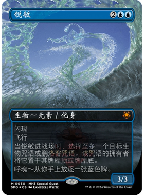 万智牌 锐敏 纹理 简中/英文/日文 平/闪 特别来宾 SPG 摩登新篇3