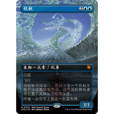 万智牌 锐敏 纹理 简中/英文/日文 平/闪 特别来宾 SPG 摩登新篇3