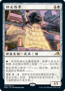 呆呆龙 万智牌 狮头饰带 平/闪/日印 简中/英文/日文 神河霓朝纪