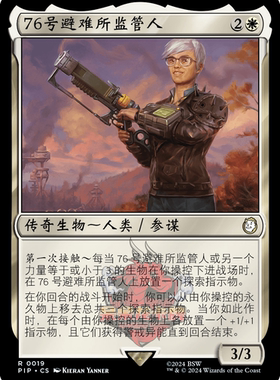 万智牌 76号避难所监管人 简中/英文 平/闪 辐射 PIP 白色 金