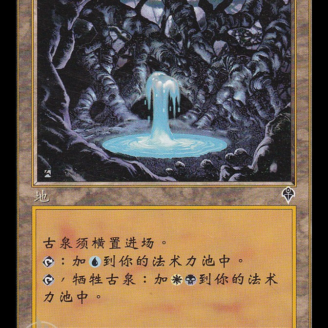 呆呆龙卡牌 万智牌 古泉 简中/繁中 大战役