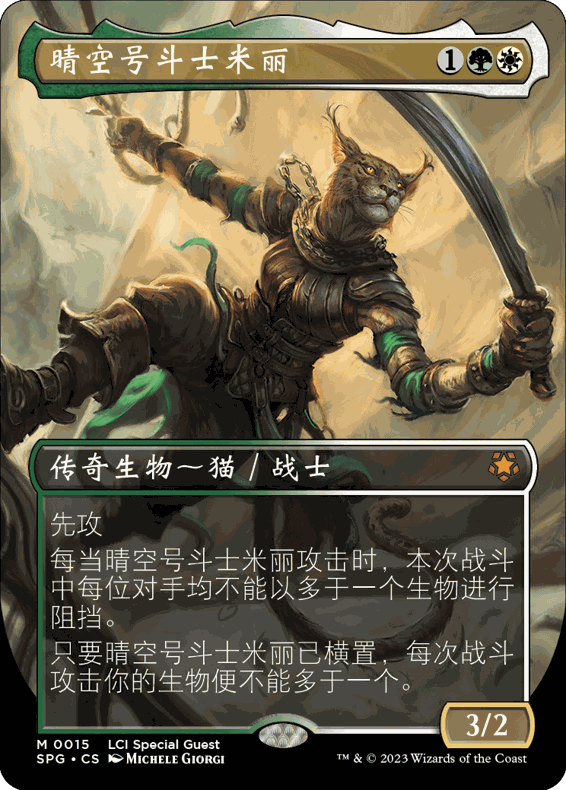 万智牌 晴空号斗士米丽 异画 简中/英 依夏兰迷窟 特别登场 多色
