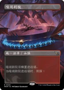 万智牌 喧闹剧院 扩画 卡洛夫庄园谋杀案 简中/英文 平/闪 地金